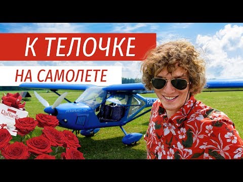 Видео: Для чего нужен самолёт?