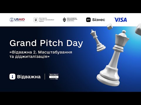 Видео: Grand Pitch Day акселератора «Відважна 2. Масштабування та діджиталізація»