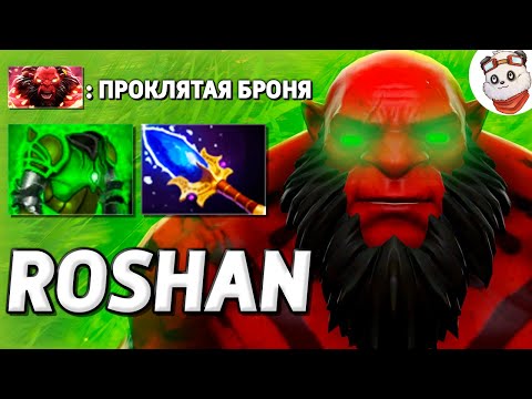 Видео: ДЕМОНИЧЕСКИЙ АКС / ROSHAN DEFENSE / Дота 2