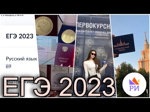Видео: Как я сдала ЕГЭ-2023/ Моя подготовка в Репетиторской Империи