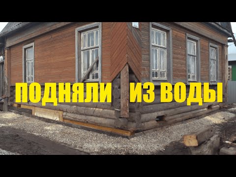 Видео: Утопили домик, спасаем.