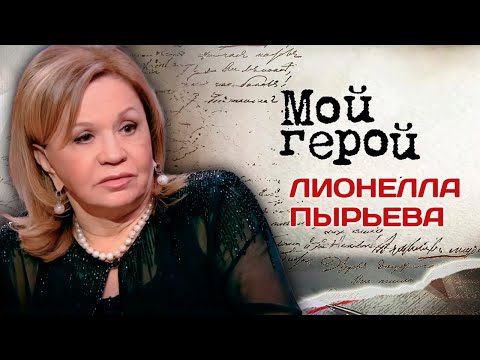 Видео: Лионелла Пырьева: "Я всё отдала Олегу Стриженову, потому что он очень нуждался в любви"