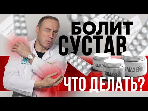 Видео: Как понять, что сустав воспален? Бурсит – что нельзя делать при воспалении сустава?