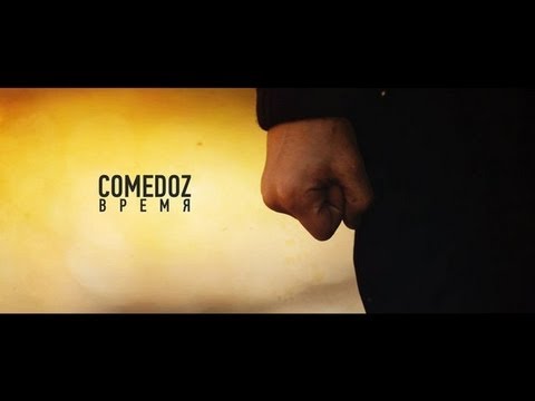 Видео: ComedoZ - ВРЕМЯ (Official Video)