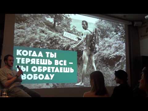Видео: Путешествие за три копейки. Максим Заселян