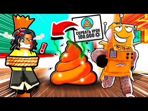 Видео: Я СОРВАЛ ВСЕ УРОКИ ЗА 100.000 РОБУКСОВ УЧИТЕЛЬНИЦУ ЧЕЛЛЕНДЖ! НУБ И ПРО ВИДЕО ROBLOX