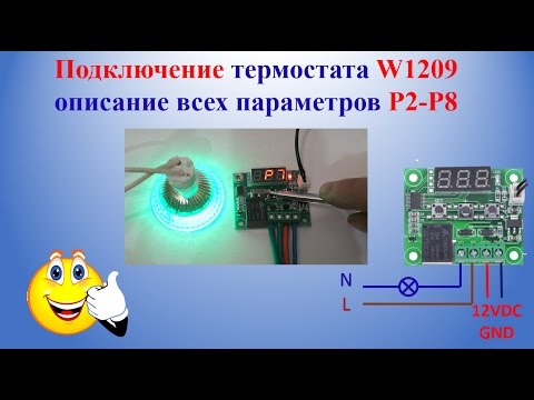 Видео: Программирование термостата W1209 и настройка програм Р2-Р8 |Thermostat programming W1209