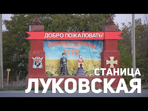 Видео: Жизнь в станице Луковской глазами «15-го Региона»