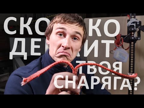 Видео: Испытание снаряжения