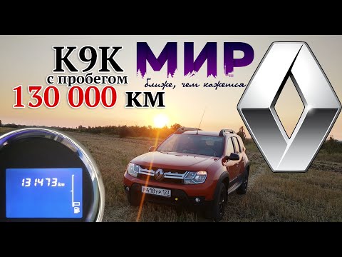Видео: Duster после 130000 км за 2 года. Надежен ли? Что случилось? Что сломалось?