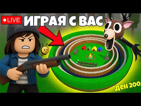 Видео: 🔴LIVE🔴 БОРИМ СЕ 99 НОЩИ В ГОРАТА НА БАБА ТИ | ROBLOX 99 nights in the forest