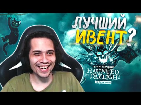 Видео: ХЭЛЛОУИНСКИЙ ИВЕНТ уже в Dead by Daylight 🔥