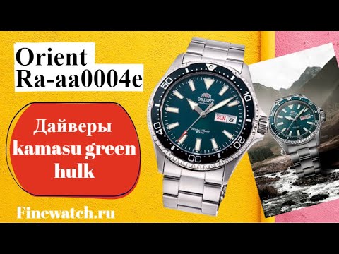 Видео: Обзор на японские мужские дайверы Kamasu green hulk ra-aa0004e.