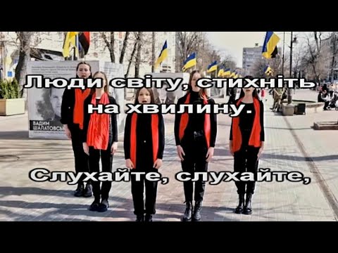 Видео: Люди світу, стихніть на хвилину!