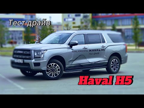 Видео: Тест-драйв и обзор Haval H5