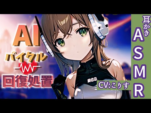 Видео: 【ASMR 淡々】AIによるパイロットへの耳かき【耳かきボイス 耳奥  ロールプレイ Japanese こりす 귀청소 แคะหู Чистка ушей】