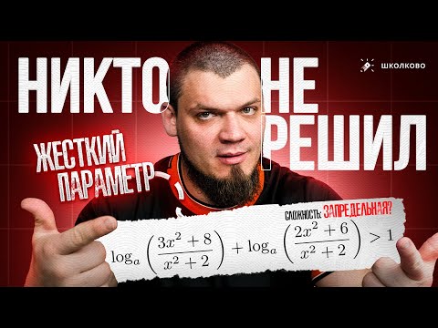 Видео: НИКТО не решил этот параметр | ЕГЭ 2024 по профильной математике
