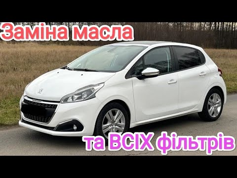Видео: Peugeot 208 1.6 дизель заміна масла та фільтрів 