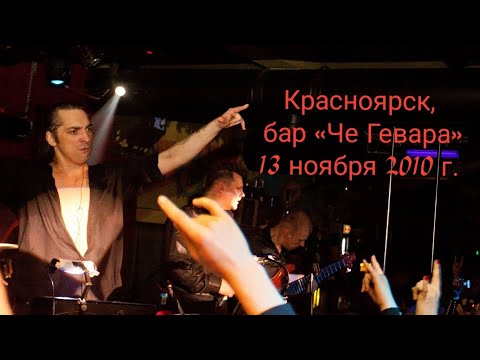 Видео: Король и Шут. Красноярск, 13.11.2010