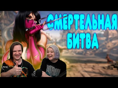 Видео: БАЛДЕЖНОЕ ПРОХОЖДЕНИЕ Mortal Kombat | РЕАКЦИЯ НА @GUZNO |