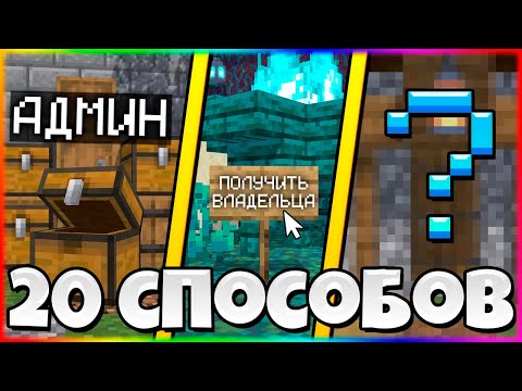 Видео: Работают ли эти 20 способов бесплатного доната в Minecraft?