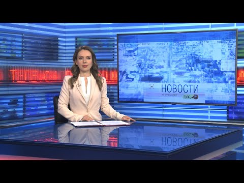 Видео: Новости Новосибирска на канале "НСК 49" // Эфир 30.10.25