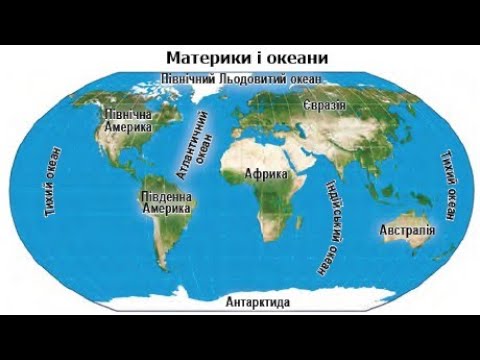 Видео: Материки та океани. Відео для дітей. / Mainland and oceans. Videos for children.