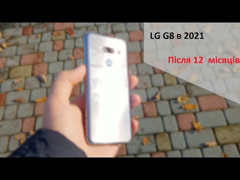 Видео: LG G8 в 2021 | відгук