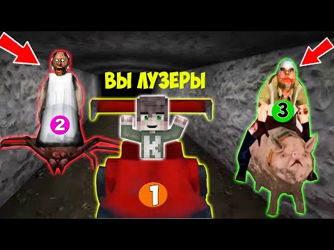 Видео: 777 ЧАСОВ ТРОЛЛЮ БАБКУ ГРЕННИ В МАЙНКРАФТ ТРОЛЛИНГ ЛОВУШКА НОВАЯ КОНЦОВКА GRANNY 3