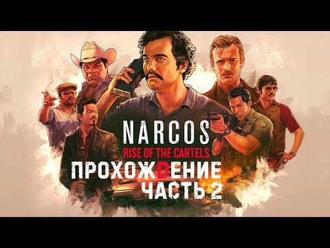 Видео: Narcos: Rise of the Cartels Прохождение Часть 2