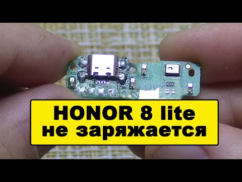 Видео: Honor 8 lite не заряжается