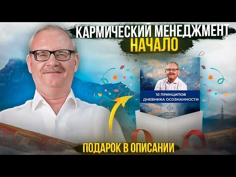 Видео: 8 лет ежедневного ведения Дневник Осознанности изменил мою жизнь и доход.