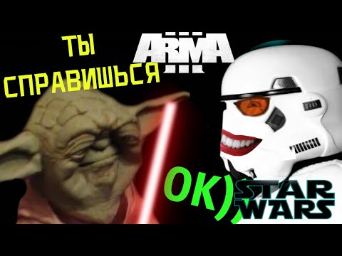 Видео: Как клон получил силу джедая? (Arma 3 STAR WARS RP)