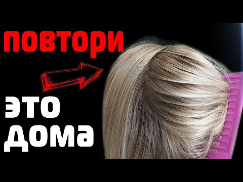 Видео: Как СТАТЬ БЛОНДИНКОЙ и НЕ ПОЖАЛЕТЬ👌 ЛУЧШИЕ РЕЦЕПТЫ блонда которые легко повторить дома👍