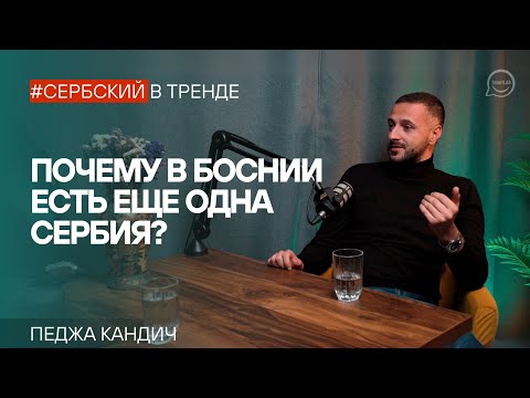 Видео: Республика Сербская: откуда взялась 'вторая Сербия' в Боснии?