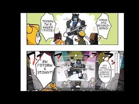 Видео: ОЗВУЧКА МИНИ КОМИКСОВ ПО ТРАНСФОРМЕРАМ #8 (TRANSFORMERS GO! GO!)