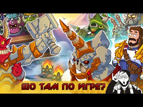 Видео: Hustle Castle: Поиск Орочьих Сокровищ / магазы / болтовня