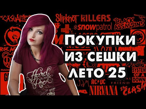 Видео: НЕФОРМАЛЬНЫЙ СЕКОНД-ХЭНД | ПОКУПКИ ИЗ СЕКОНДА ЗА ЛЕТО 2025
