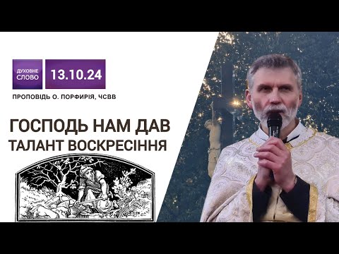 Видео: Всім нам знана притча про таланти, але дуже цінна у нашому житті