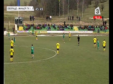 Видео: Оборище - Миньор - 2 част