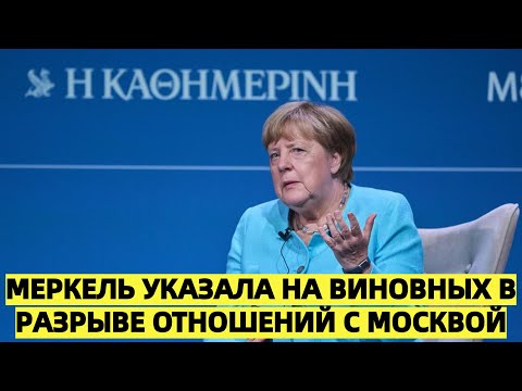 Видео: Скандал на Западе: Меркель указала на виновных в разрыве отношений с Москвой
