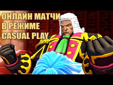 Видео: Онлайн Матчи в Fantasy Strike за разных персонажей - Fantasy Strike
