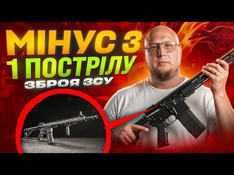 Видео: Чому ці гвинтівки рятують життя на фронті? 200 з першого