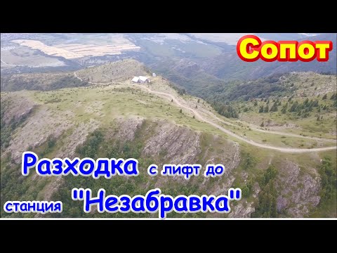 Видео: Лифт Сопот – Манастирска Ливада, разходка до "почивалото"/2021/