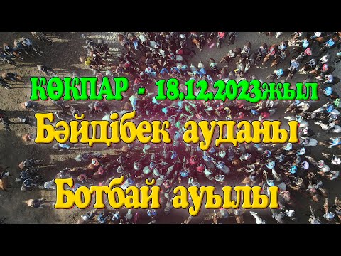 Видео: Бәйдібек ауданы Ботбай ауылы Көкпар 18.12.2023жыл