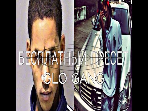 Видео: ТРЕК В СТИЛЕ LA CAPONE FREDO SANTANA/GLO GANG + ПРЕСЕТ