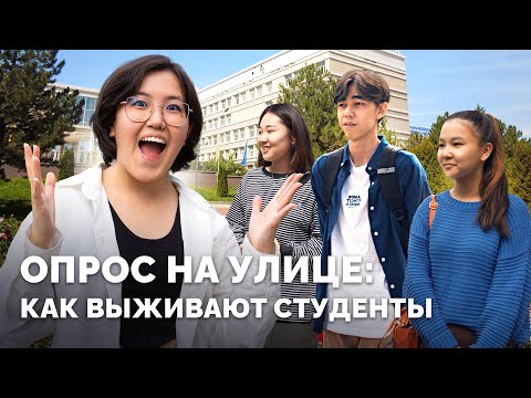 Видео: Где живут приезжие студенты и сколько тратят в месяц