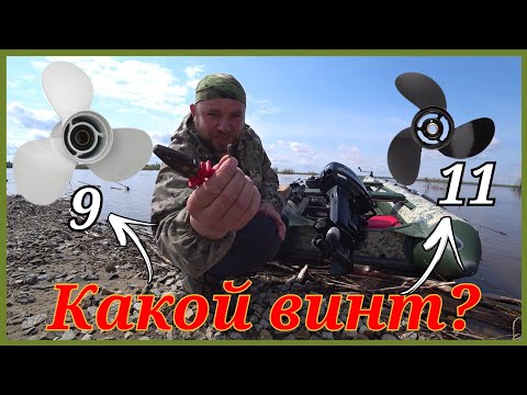 Видео: Какой винт лучше,для мотора 9.9. Эксперимент. Хмао-югра.