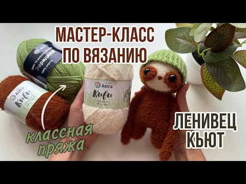 Видео: КАК СВЯЗАТЬ САМУЮ ПУШИСТУЮ ИГРУШКУ КРЮЧКОМ