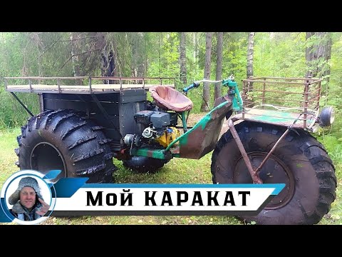 Видео: Трёхколёсный каракат на лифановском двигателе! Заплыв по реке! Как устроен каракат!